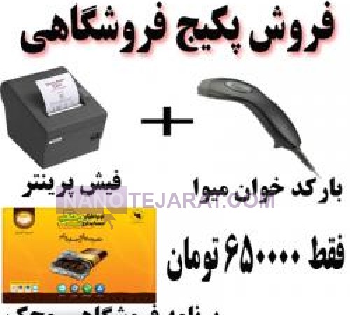 فروش پکیج فروشگاهی شارپ ایران